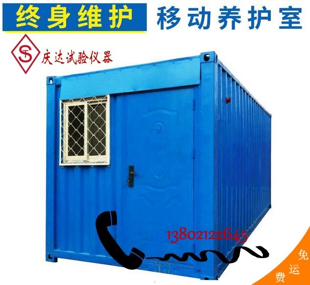 集裝箱養護室（工地養護室、流動試驗室）