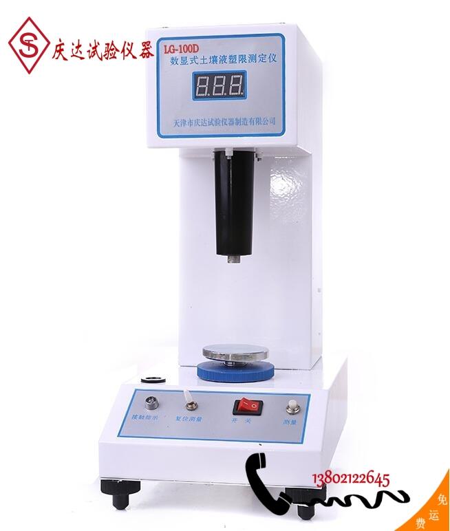 LG-100D數顯土壤液塑限測定儀