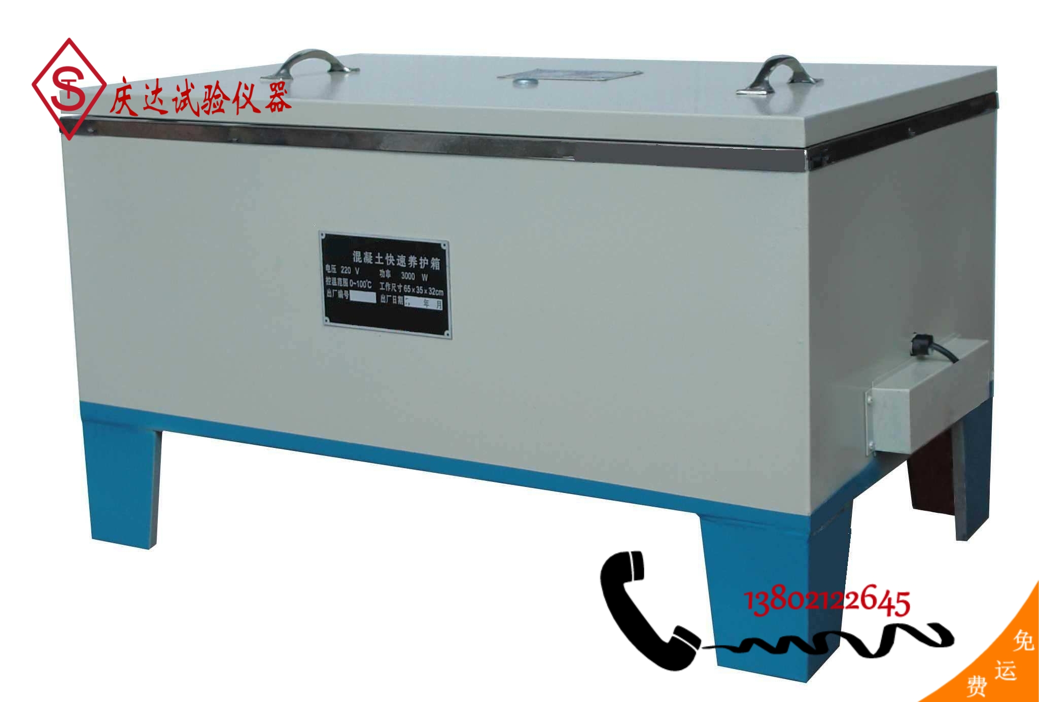QD-YH84型水泥快速養護箱