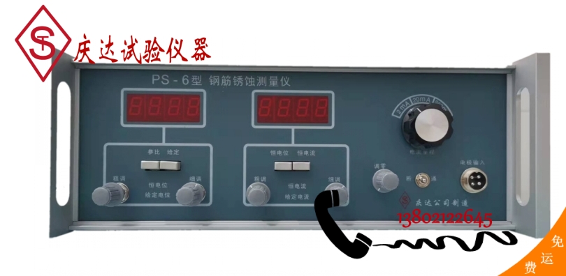 PS-6型鋼筋銹蝕測量儀